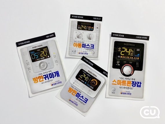 CU, 경동나비엔 콘덴싱보일러와 콜라보 방한용품 출시