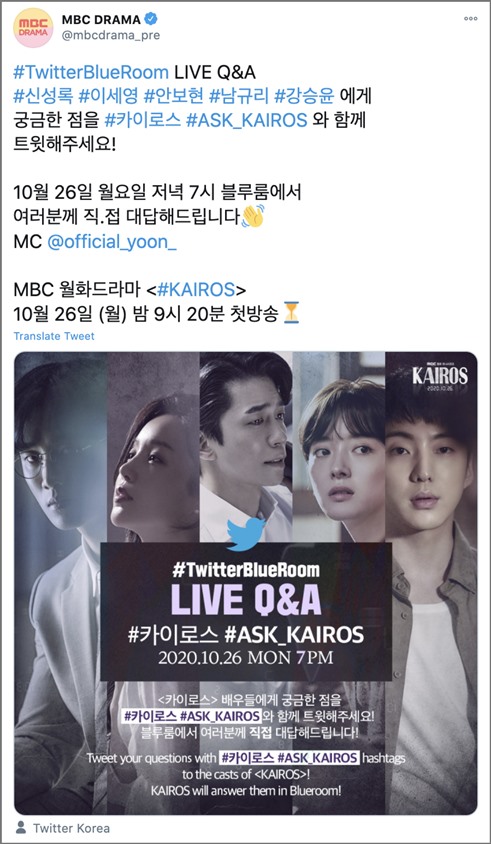 카이로스 신성록→강승윤, 첫방 전 트위터블루룸 라이브 진행