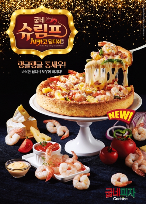 굽네치킨, 슈림프 시카고 딥디쉬 피자 출시...요기요 할인 이벤트