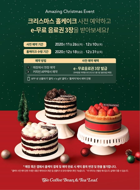 커피빈, 크리스마스 홀케이크 7종 사전예약