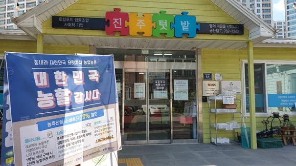 농식품부, 농활갑시다 김장편...채소·돼지고기 최대 20% 할인
