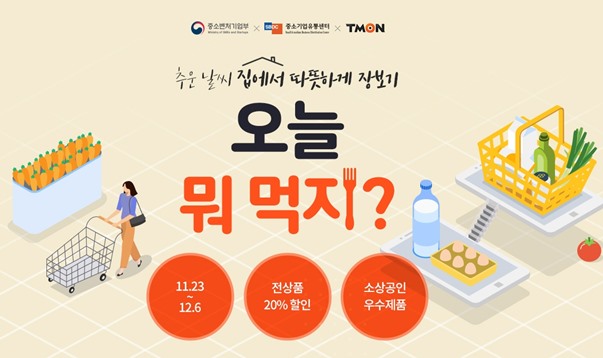 티몬, 고구마→호빵 겨울간식 프로모션...할인 이벤트 多