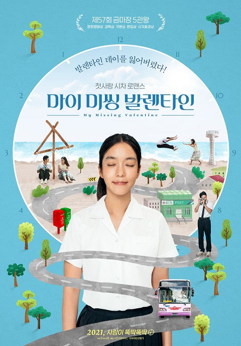 금마장 5관왕 마이 미씽 발렌타인, 새해 개봉...시차 로맨스 포스터 공개