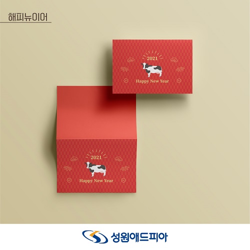 성원애드피아, 신축년 2021 연하장 출시...아날로그 감성 디자인