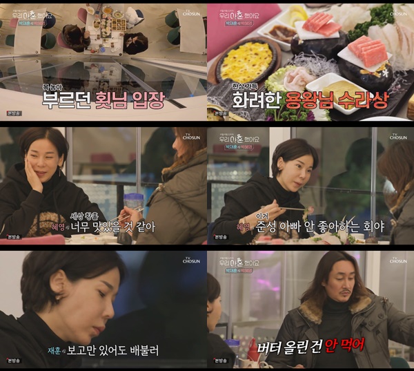 박혜영, 회 먹방 감동→박재훈 조개 건네자 버터 올린 건 안 먹어