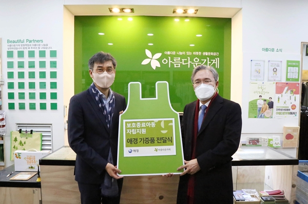 애경, 아름다운가게와 아름다운 특별전...나눔과 기부