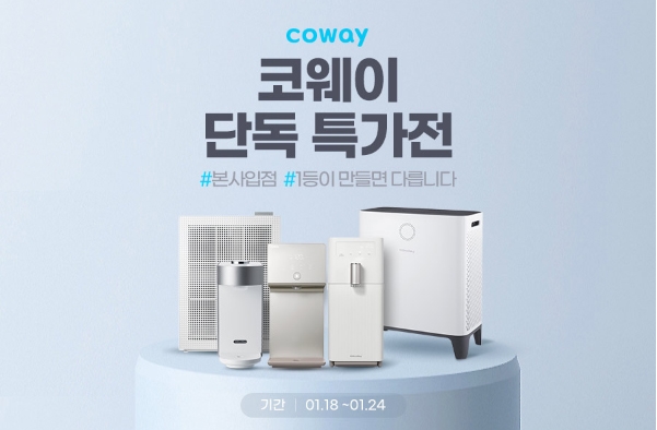 G마켓·옥션, 코웨이 렌탈 특가전...최대 114만원 할인