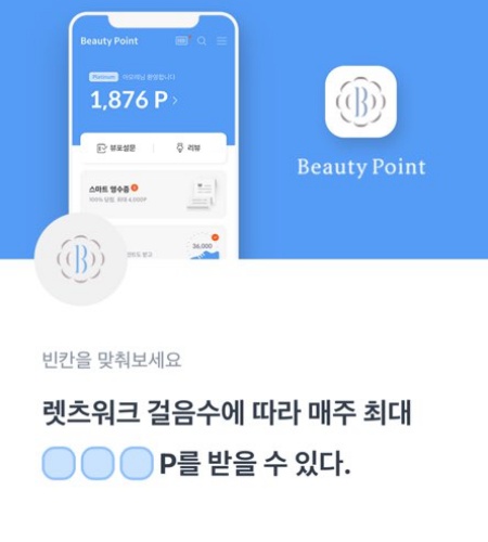 토스 행운퀴즈, 뷰티포인트 렛츠워크 걸음수 정답은