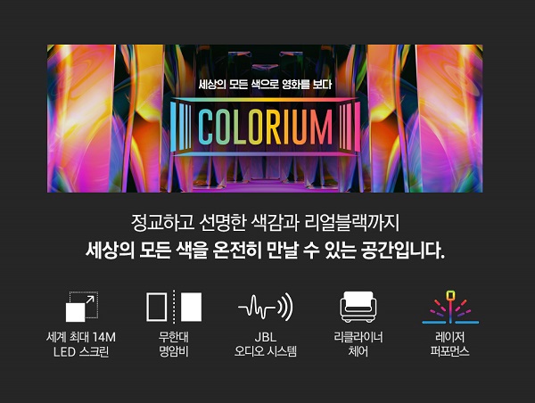 롯데시네마, 동주 기생충: 흑백판 컬러리움서 재개봉