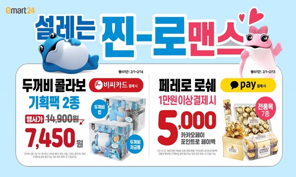 이마트24, 두꺼비 앞세워 소비자 유혹...할인·덤·증정행사