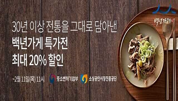 서울 한일관→포항 경동수산, 마켓컬리 백년가게 입점