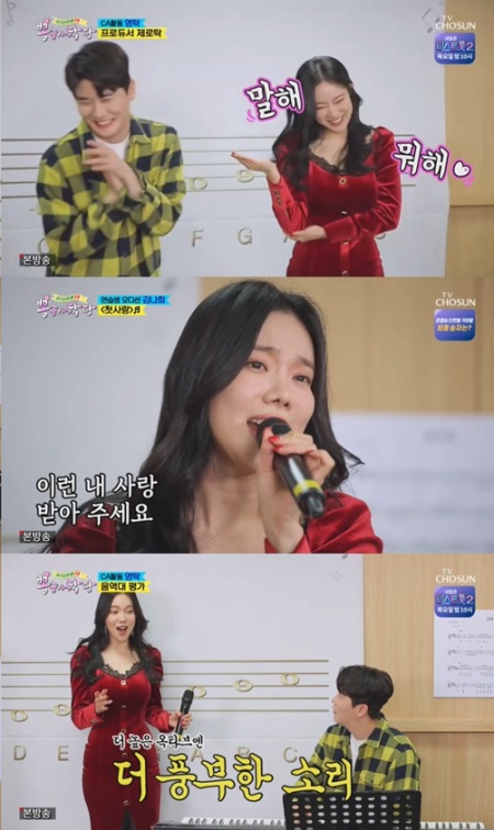 뽕숭아학당 김나희, 원픽 임영웅→남편은 영탁? CA활동 등장