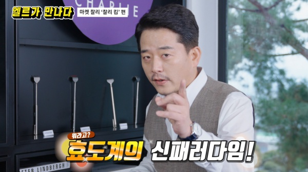 김준호, 몽블랑 효자손 불발→마켓찰리 깜짝 콜라보