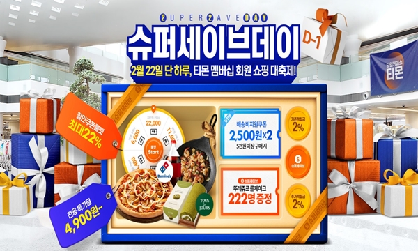 티몬, 22일 슈퍼세이브데이...밀키트 4종 4900원