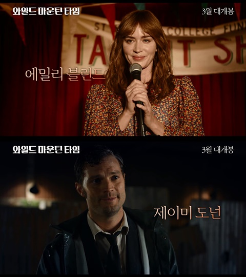 와일드 마운틴 타임, 에밀리 블런트X제이미 도넌 특별한 사랑...예고편 공개