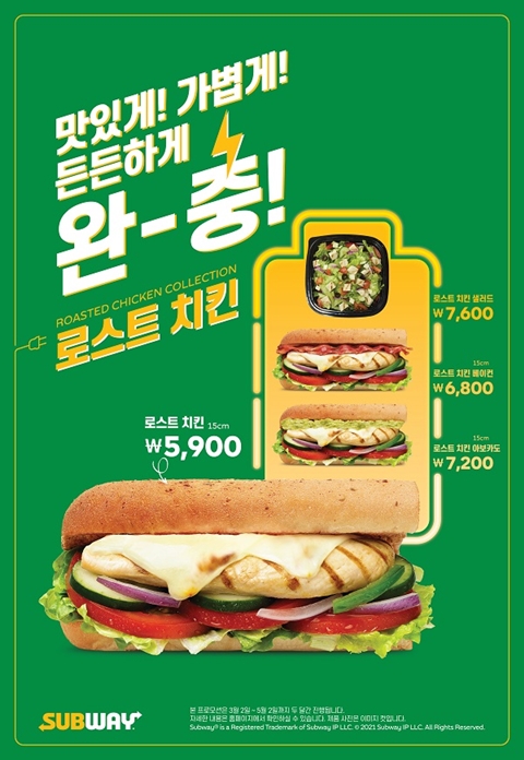 써브웨이, 건강 한끼 로스트 치킨 컬렉션 4종 제안