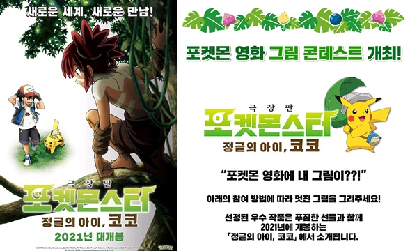 NEW, 포켓몬코리아와 정글의 아이 코코 배급 파트너십 체결
