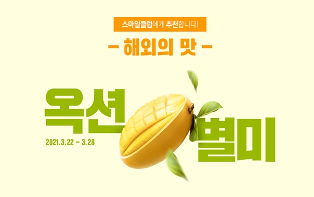 옥션, 해외 먹거리 할인전…전세계 별미 한곳에