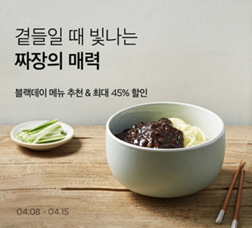 목란 짜장면→멘보샤, 고퀄 간편식으로 즐기는 블랙데이