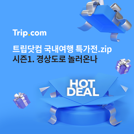 트립닷컴, 코로나 극복 경상도로 놀러온나! 프로모션