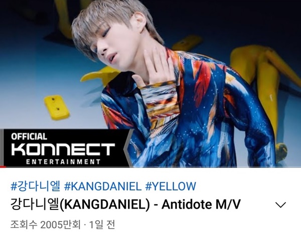 강다니엘, 40시간만 Antidote MV 2000만뷰 돌파...자체 최단기록 경신