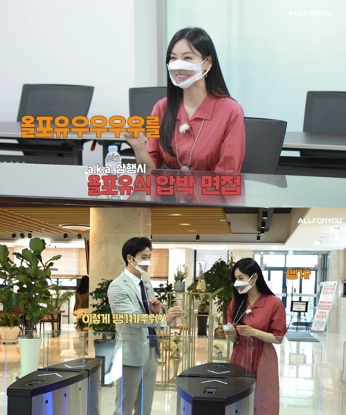 김소연♥이상우, 올포유 일일 인턴 되다...본사 체험 티저영상 공개