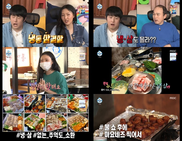 광진이헬, 두번째 핫플 냉동 삼겹살 집 방문...기안84 냉삼이 뭐예요?