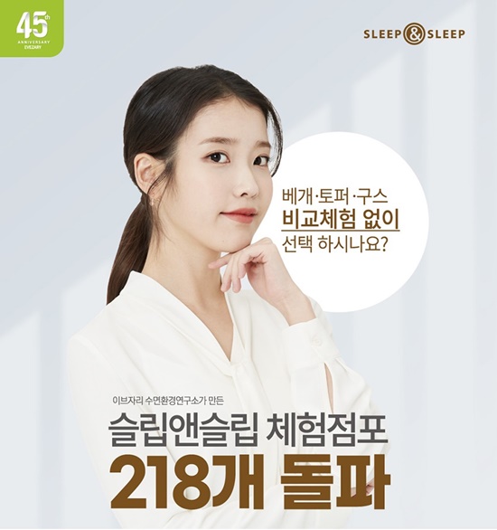 이브자리, 슬립앤슬립 체험형 점포 전국 218곳 돌파