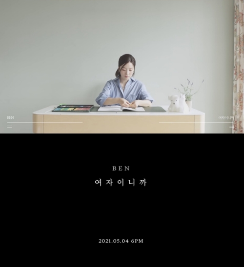 벤, 5월 4일 컴백 확정…키스 여자이니까 리메이크