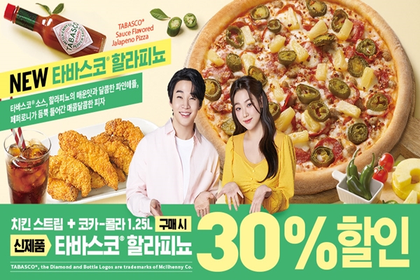 파파존스 피자, 신메뉴 타바스코 할라피뇨 30% 할인