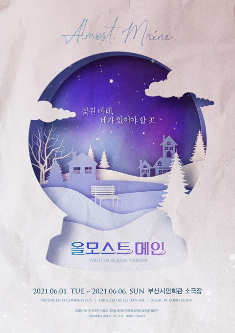 피오 소속 극단소년, 연극 올모스트 메인 6월 부산 공연