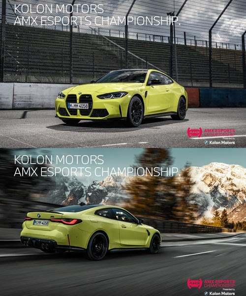 BMW 코오롱 모터스, AMX e스포츠 챔피언십 공식후원