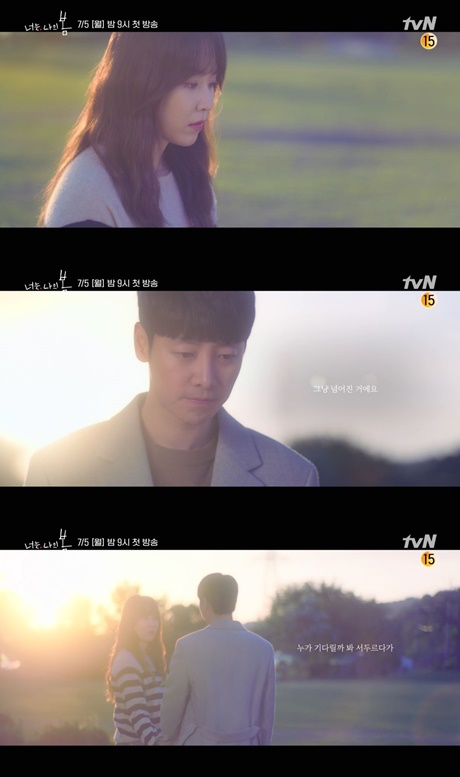 너는 나의 봄 서현진X김동욱, 울림 가득한 손잡기...5차 티저 공개