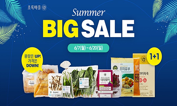 초록마을, 여름맞이 빅세일→단하루 특가
