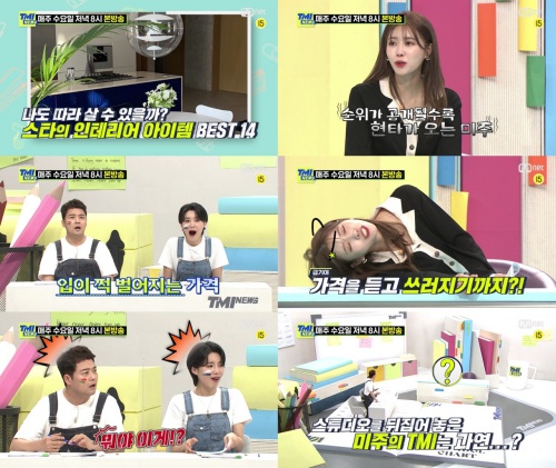 TMI NEWS 러블리즈 미주, 스타 인테리어에 현타 온다