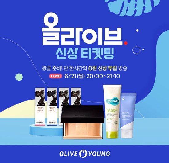 CJ올리브영, 오늘일 올라이브 신상 티켓팅 온에어
