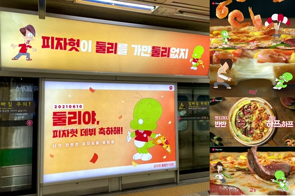 피자헛, 추억의 캐릭터 둘리 광고 캠페인 화제