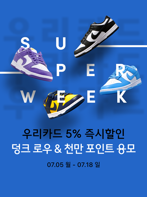 우리카드X솔드아웃, 나이키 덩크 증정 이벤트