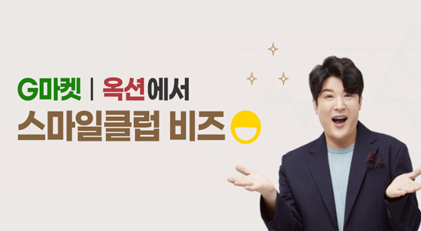 슈퍼주니어 신동, 이베이코리아 스마일클럽 비즈 모델 발탁
