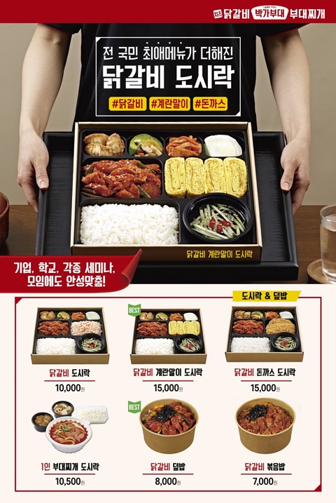 [1인가구 필수템] 박가부대&치즈닭갈비, 도시락 신메뉴 6종 선봬