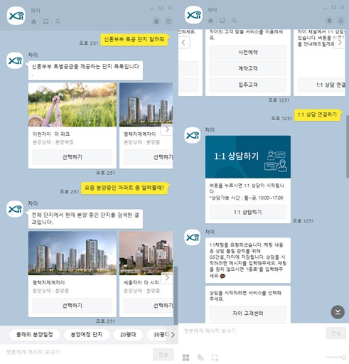 GS건설 자이, 업계 최초 AI 기반 상담 서비스 자이챗봇 도입