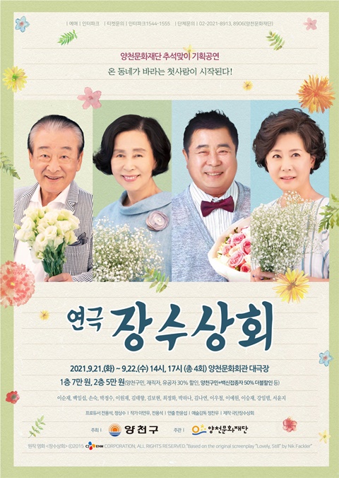 이순재X백일섭 장수상회, 21일부터 15개 도시 투어 시작