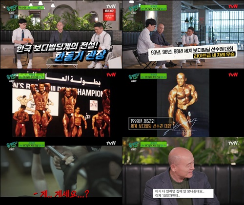 보디빌더 전설 한동기, 휘트니스 센터 4만원 썰 PT는 안 해