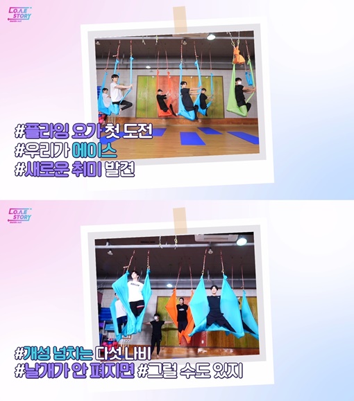 러브 스토리 뉴이스트, 플라잉요가 도전...민현·렌 에이스 등극