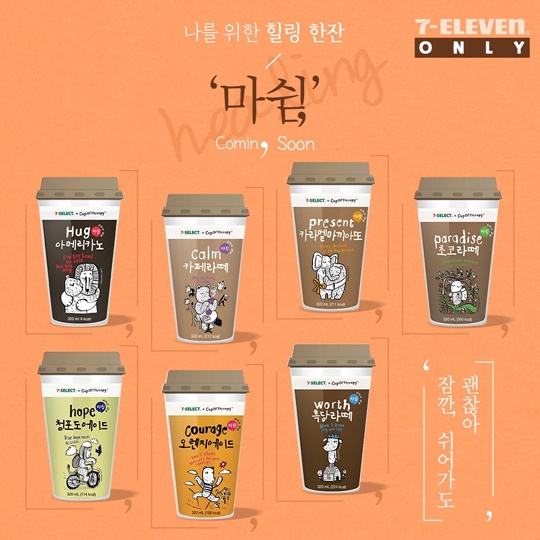 세븐일레븐, PB브랜드 세븐셀렉트 마쉼 컵커피 론칭