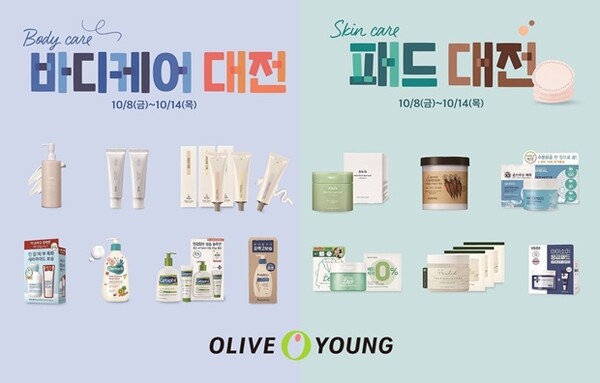 올리브영, 가을 바디케어·패드대전...최대 55% 할인