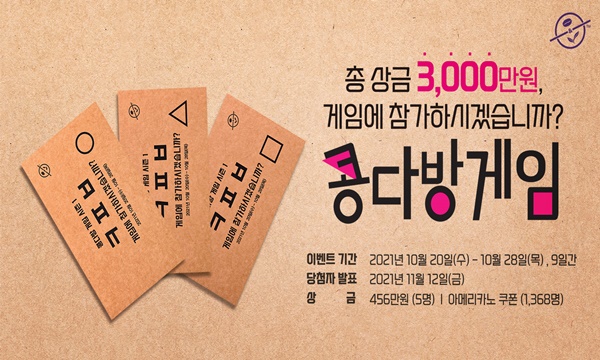 커피빈, 콩다방게임 이벤트...총상금 3000만원