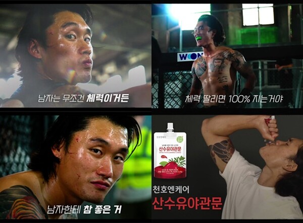 천호엔케어X파이트클럽, 하루활력 산수유야관문 광고공개