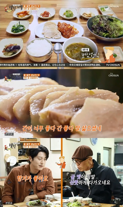 성남 8천원 보쌈정식, 허영만 