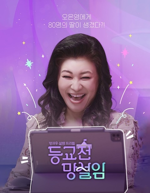 방과후 설렘 프리퀄 등교전 망설임, 31일부터 MBC서 방송